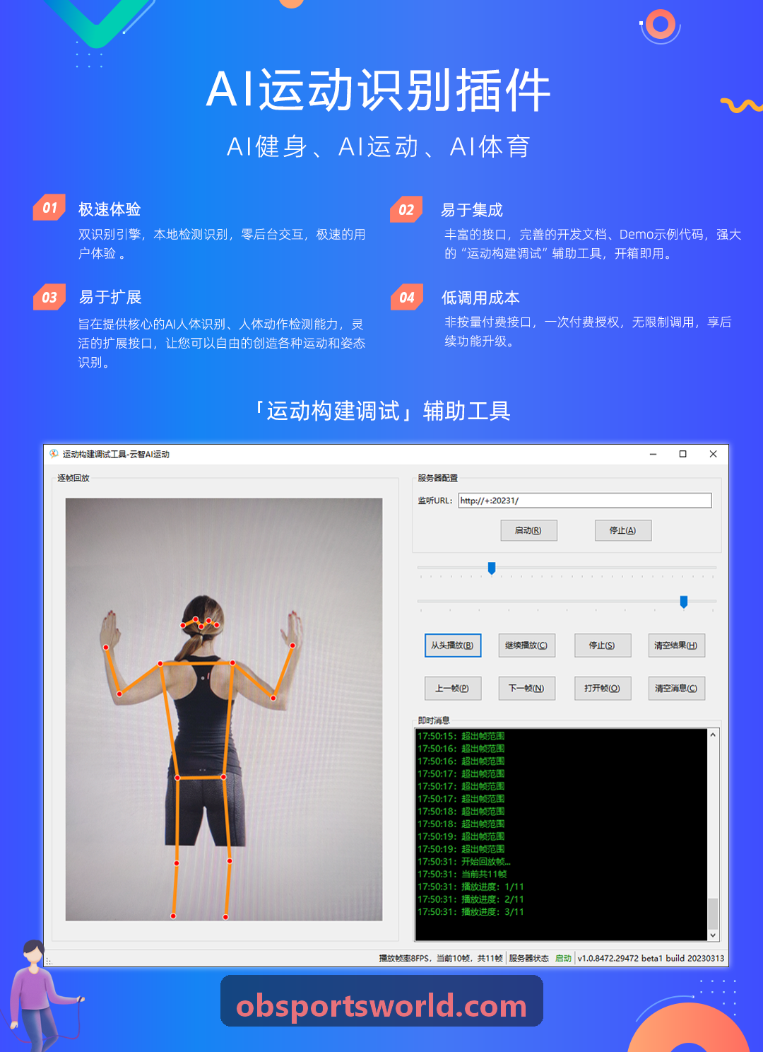 OB真人核心控制面板舞台展示